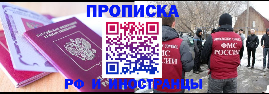 прописка штамп в Вилюйске