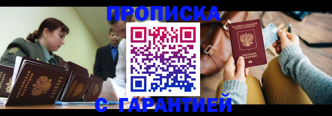 прописка в квартире в Вилюйске