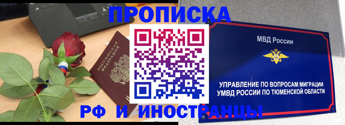 прописка иностранных граждан в Вилюйске